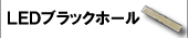 ブラックホール